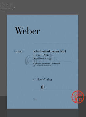 韦伯 单簧管协奏曲 F小调 op73 带钢琴伴奏 亨乐原版乐谱书 Carl Maria von Weber Clarinet Concerto no 1 f minor HN731