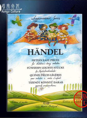 亨德尔 15首简易儿童弦乐合奏作品 第一把位 布达佩斯原版乐谱 Handel Fifteen easy pieces for children stringOrchestra Z14375