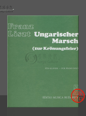 李斯特 匈牙利进行曲的加冕仪式 钢琴独奏 布达佩斯原版进口乐谱书 Ungarischer Marsch zur Kronungsfeier Piano Z 12729