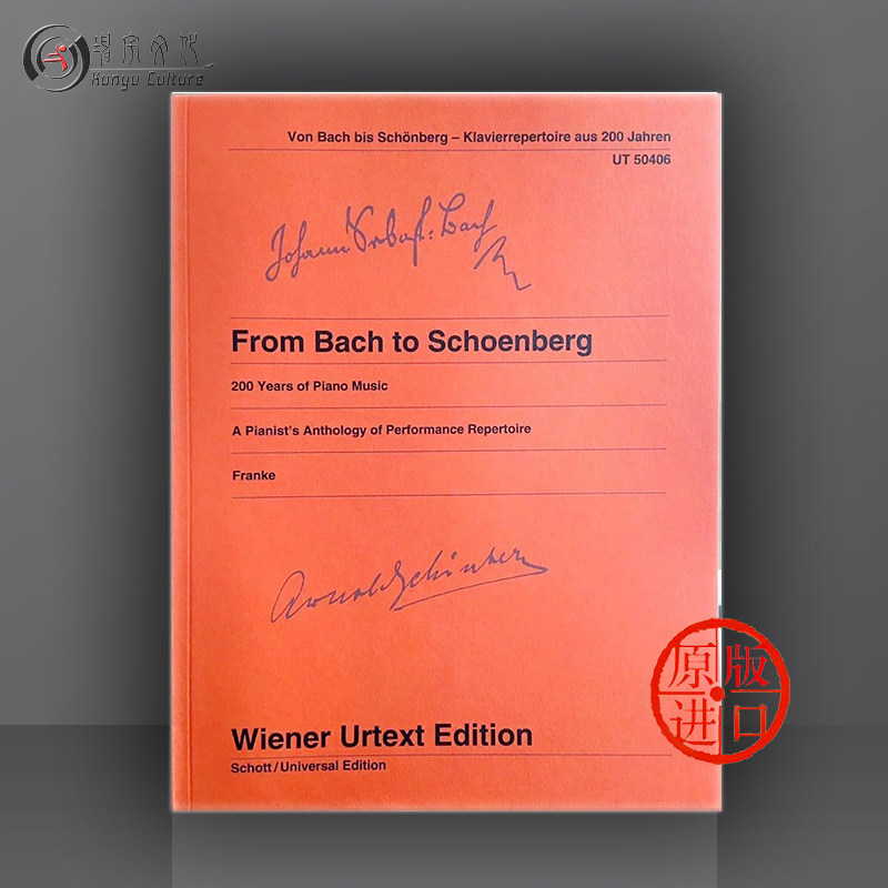 音乐 维也纳ue净版乐谱书 from bach to schoenberg piano ut50406