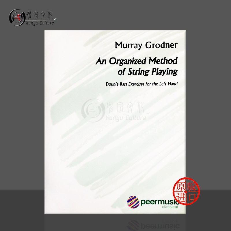 默里格罗德纳弦乐演奏组织方法