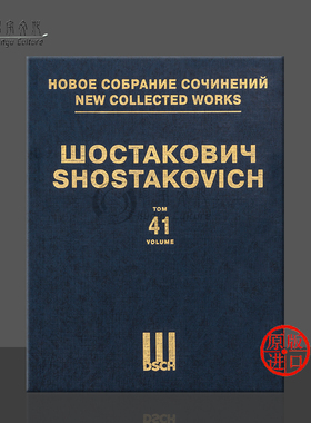 肖斯塔科维奇 第二钢琴协奏曲Op102 小协奏曲OP94 双钢琴 第41卷 俄罗斯DSCH原版乐谱书 Shostakovich Piano Concerto DSCHvol41精