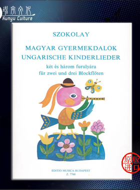 桑多 匈牙利儿童歌曲 两支或三支竖笛 布达佩斯原版乐谱书 Sandor Hungarian Childrens Songs for two/three recorders Z 7768