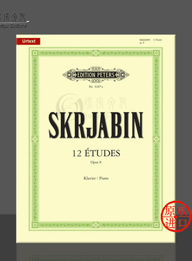斯克里亚宾 12首钢琴练习曲op8 彼得斯原版进口乐谱书 Alexander Scriabin 12 Etudes Piano EP9287A