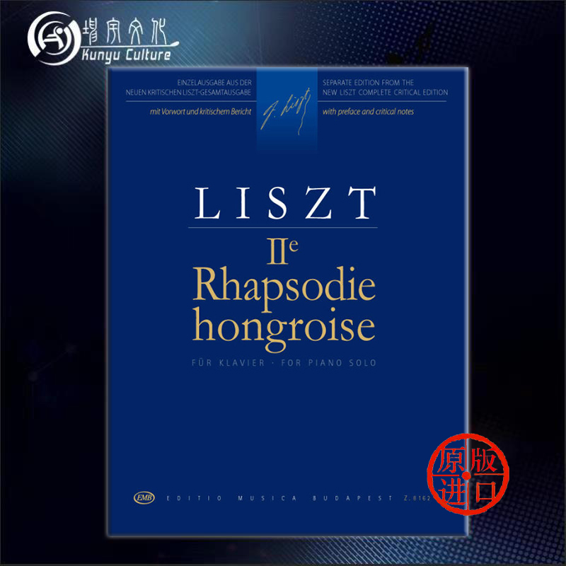 李斯特第2匈牙利狂想曲钢琴独奏