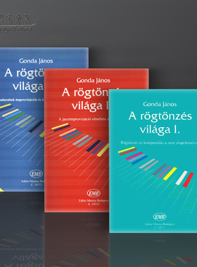 冈达 加诺斯 即兴演奏曲的世界 钢琴独奏 全套共一至三卷 布达佩斯原版进口乐谱书 Gonda Janos The World of Improvisation Piano