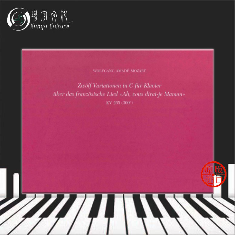 莫扎特 12首小星星变奏曲 k265 钢琴独奏 精装手稿影印件 亨乐原版