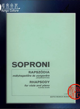 绍普罗尼 狂想曲 中提琴和钢琴 布达佩斯原版进口乐谱书 Soproni Jozsef Rhapsody Viola and piano Z12647