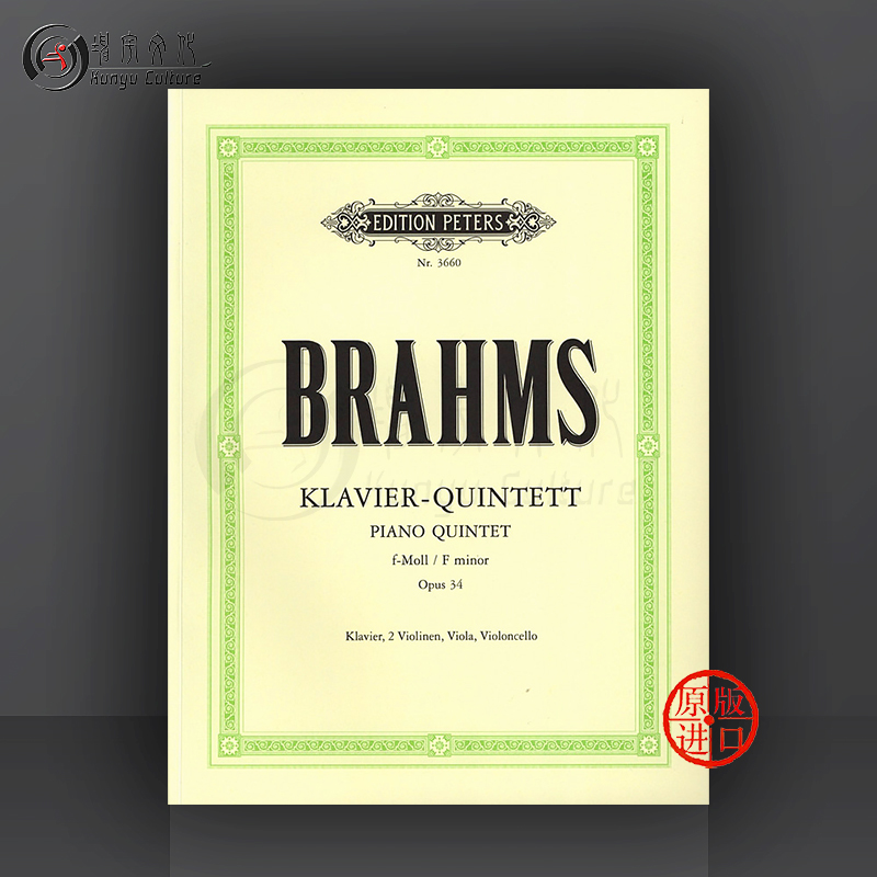 勃拉姆斯 钢琴五重奏 F小调op34 两支小提琴中提琴大提琴钢琴 彼得斯原版乐谱书 Brahms Piano Quintet in F minor EP3660 书籍/杂志/报纸 艺术类原版书 原图主图
