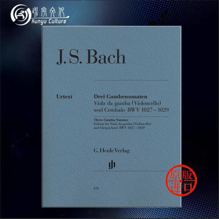 Sebastian 亨乐原版 1029 Bach BWV 大提琴大奏鸣曲 1027 巴赫 Three Sonatas Gamba 三首 附钢琴伴奏 乐谱书 HN676