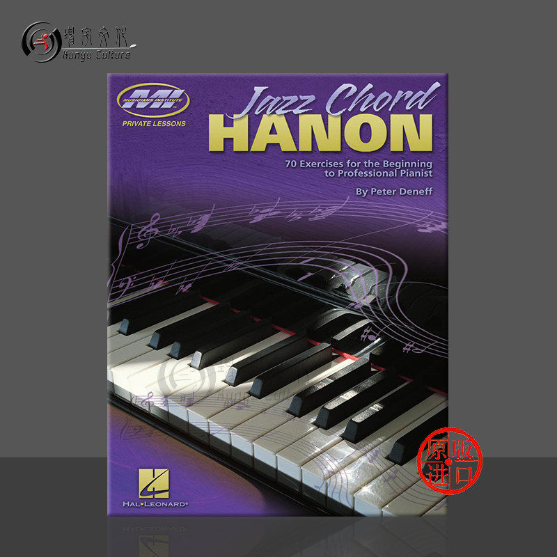 彼得丹涅夫 爵士和弦哈农课 钢琴/键盘 原版乐谱书 Peter Deneff Jazz Chord Hanon Private Lessons Series HL00695791