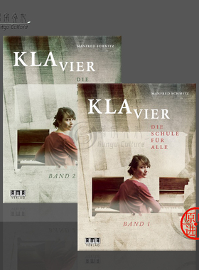施密茨 大众钢琴教材 全套共一至二卷 AMA原版乐谱书 Schmitz Klavier die Schule fur alle 610426/610427