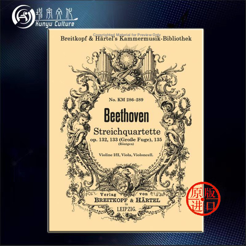 贝多芬 弦乐四重奏 op132 133 大赋格 135 大熊原版乐谱书 beethoven