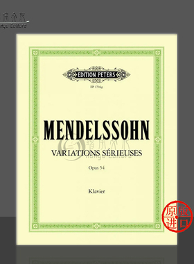 门德尔松严肃变奏曲D小调op54钢琴独奏 彼得斯原版乐谱书 Mendelssohn Variations Serieuses in D minor Piano EP1704G