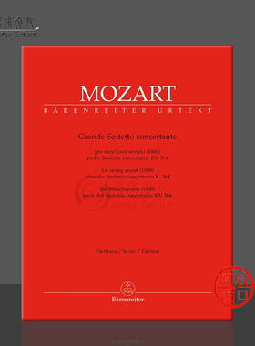 莫扎特 大六重协奏曲 基于交响协奏曲KV364 弦乐六重奏总谱 骑熊士原版乐谱书 Mozart Grande der Sinfonia concertante BA9504