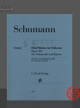 舒曼 民歌风格的小品 五首 op102 大提琴和钢琴 亨乐原版乐谱书 Robert Schumann Five Pieces in Folk Style HN910