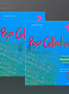 史密茨 单簧管流行作品集 62首多支单簧管和钢琴 全套共一至二卷 大熊 Schmitz Pop Collection Performance Pieces DV32145/46