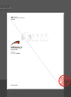 赫利美利 小提琴音阶练习曲 全音原版乐谱书 Hrimaly Scale Etudes for Violin ZN304010