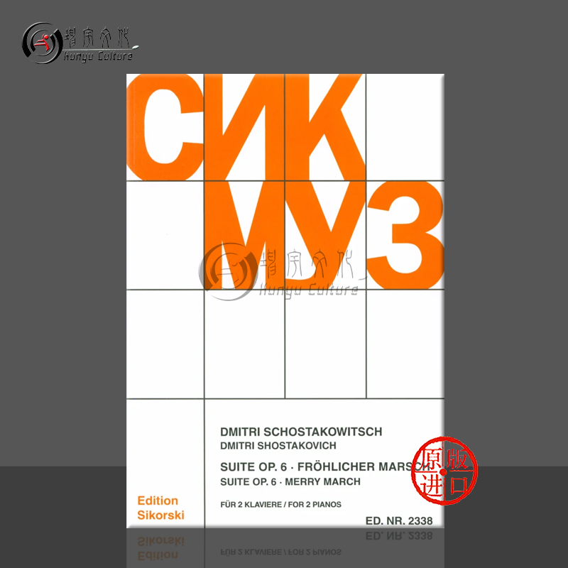肖斯塔科维奇组曲op6欢乐