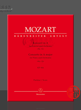 莫扎特 第十二钢琴和交响乐协奏曲 A大调 K414 总谱 骑熊士原版乐谱书 Mozart Concerto for Piano and Orchestra A major BA4876
