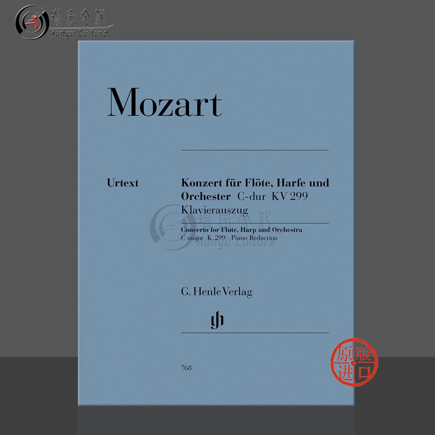 莫扎特 长笛竖琴协奏曲 C大调 K299 297c 长笛 竖琴和钢琴 阿多杨编 亨乐原版乐谱书 Mozart Concerto HN768
