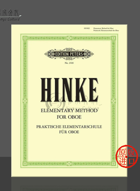 辛克 双簧管基础教材 PETERS 彼得斯原版乐谱书 Gustav Adolf Hinke  Elementary Method for Oboe EP2418