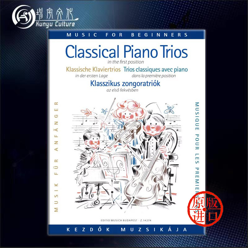 古典钢琴三重奏 第一把位 小提琴大提琴和钢琴总分谱 布达佩斯乐谱