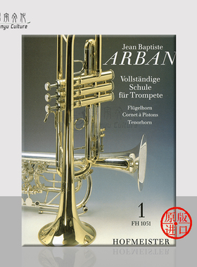 阿尔班 小号短号教材 卷一 德国霍夫曼斯特 原版乐谱书 Arban Complete School for Trumpet FH1051