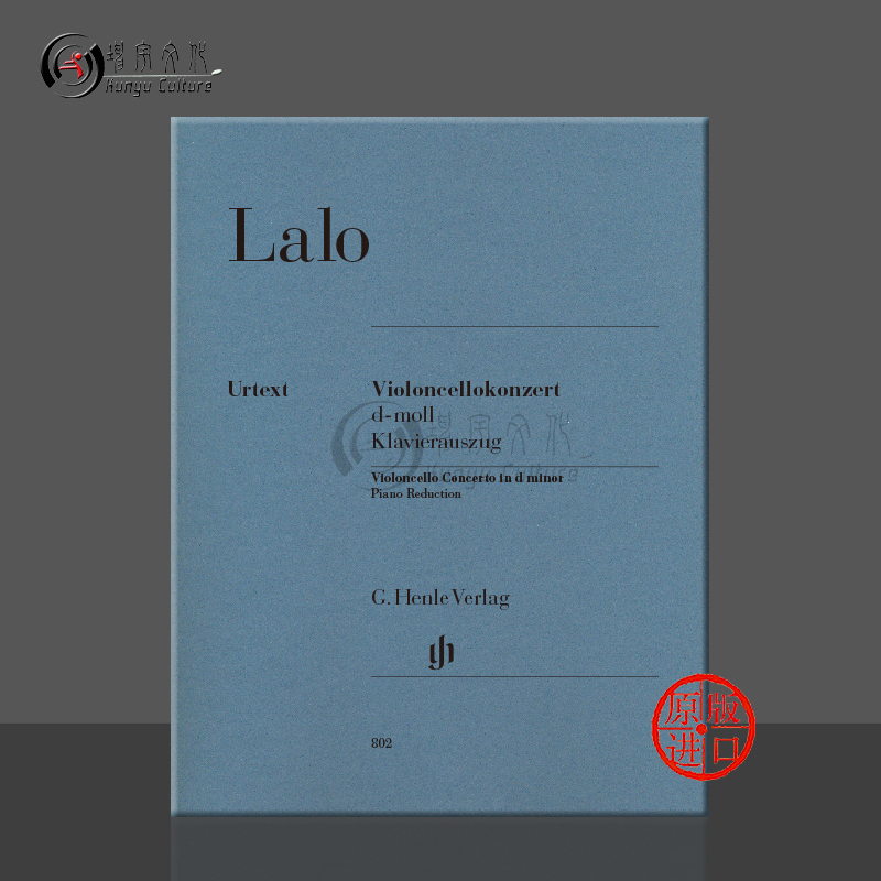 拉罗大提琴协奏曲D小调附钢伴
