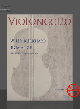 威利布克哈德 大提琴浪漫曲（1945）附钢伴近现代音乐 骑熊士原版乐谱书 Burkhard Willy Romanze fur Violoncello Klavier BA3747
