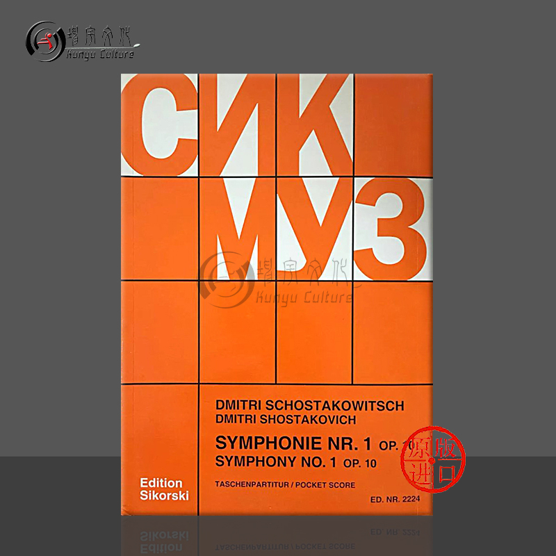 肖斯塔科维奇交响乐小调