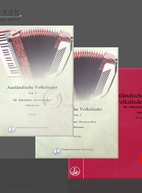 外国民歌集 手风琴经典作品 全套共一至三卷 霍夫曼斯特原版乐谱书 Auslandische Volkslieder for Accordion FH2239/2240/2241