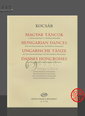 米克洛斯 科克萨尔 匈牙利舞曲集 大提琴和钢琴 布达佩斯原版乐谱书 Kocsar Miklos Hungarian Dances Cello and Piano Z14729