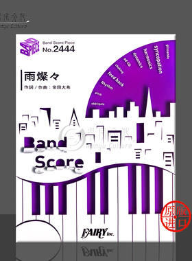 王牛 雨燦 管乐队总谱 原版乐谱书 King Gnu Ama Sansan Band score BP2444