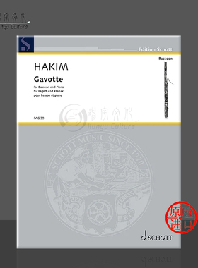 哈基姆 加沃特舞曲 巴松管和钢琴 德国朔特原版进口乐谱书 Naji Hakim Gavotte for Bassoon and Piano FAG38