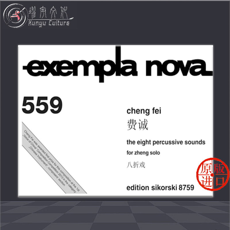 现代作品系列 思考斯基原版乐谱书 cheng fei the eight percussive