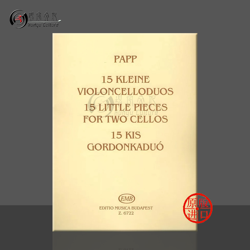 帕普15首小品两支大提琴