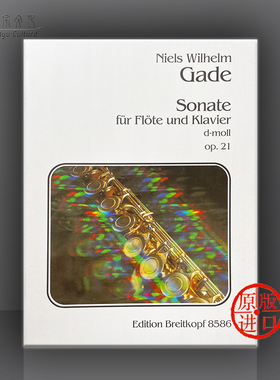 尼尔斯 D小调第二长笛奏鸣曲 Op21 长笛和钢琴 大熊原版乐谱书 Niels Wilhelm Gade Sonate Nr 2 d moll Flute and Piano EB8586