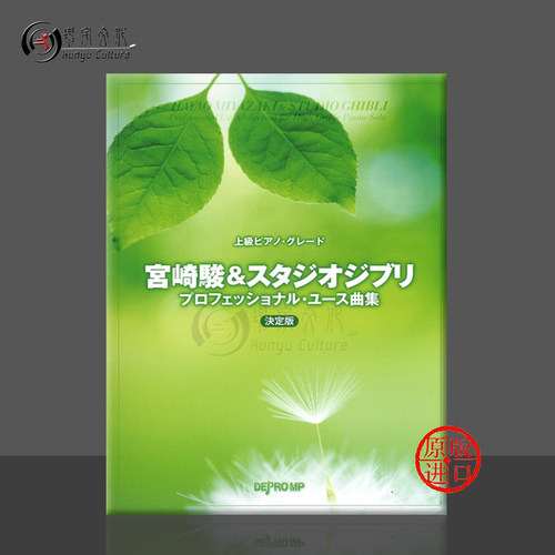 宫崎骏吉卜力工作室钢琴