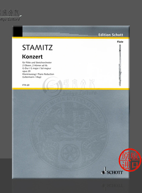 斯塔米茨 长笛协奏曲 G大调 op29 附钢伴 德国朔特原版进口乐谱书 Stamitz Concerto in G Major for Flute and Piano FTR69