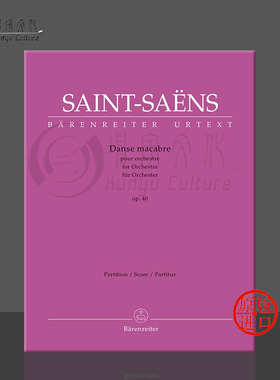 圣桑 骷髅之舞 Op40 基于亨利 卡札利斯诗篇的交响诗 指挥总谱 骑熊士原版乐谱书 Saint-Saens Danse Macabre Score BA8834