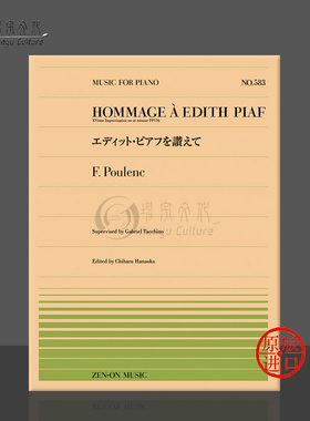 普朗克致敬伊迪丝皮亚芙钢琴独奏 由G塔基诺监制 全音原版乐谱书 Poulenc hommage a edith piaf piano ZN911583