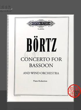 波尔茨 巴松管协奏曲 附钢伴 彼得斯原版进口乐谱书 Daniel Boertz Bassoon Concerto (Piano Reduction) EP66806A