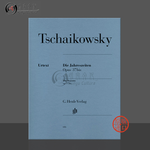 Ilich HN616 柴可夫斯基四季 Seasons The Tchaikovsky Peter 乐谱书 op37bis钢琴独奏带指法亨乐原版 促销