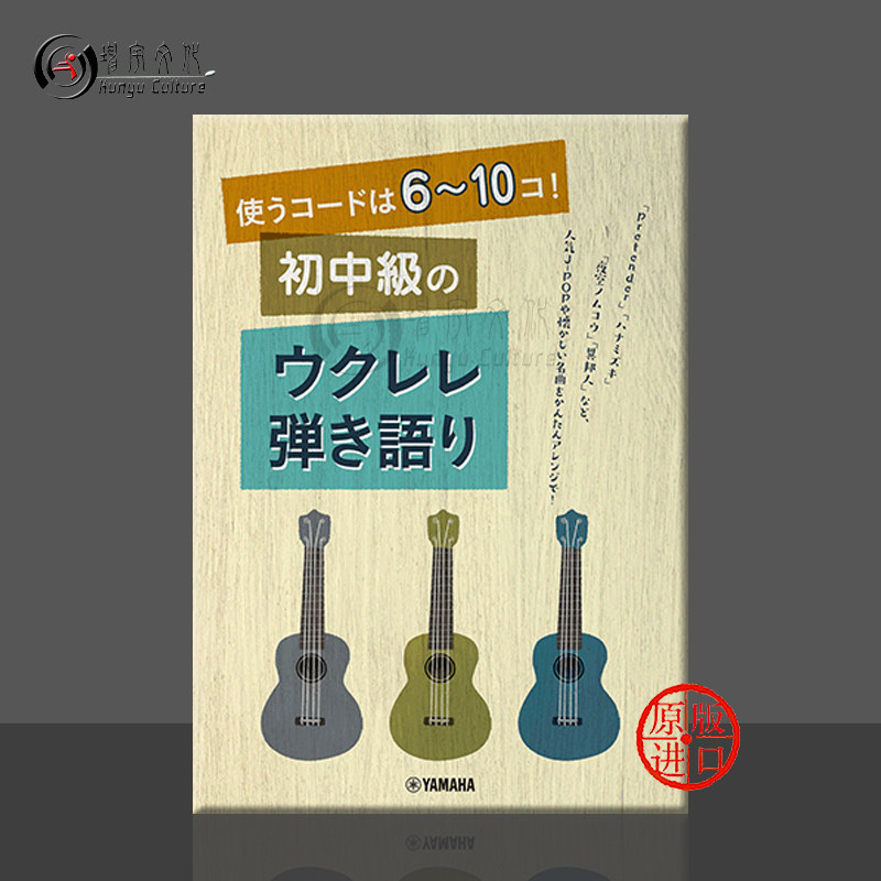 尤克里里简单流行弹唱