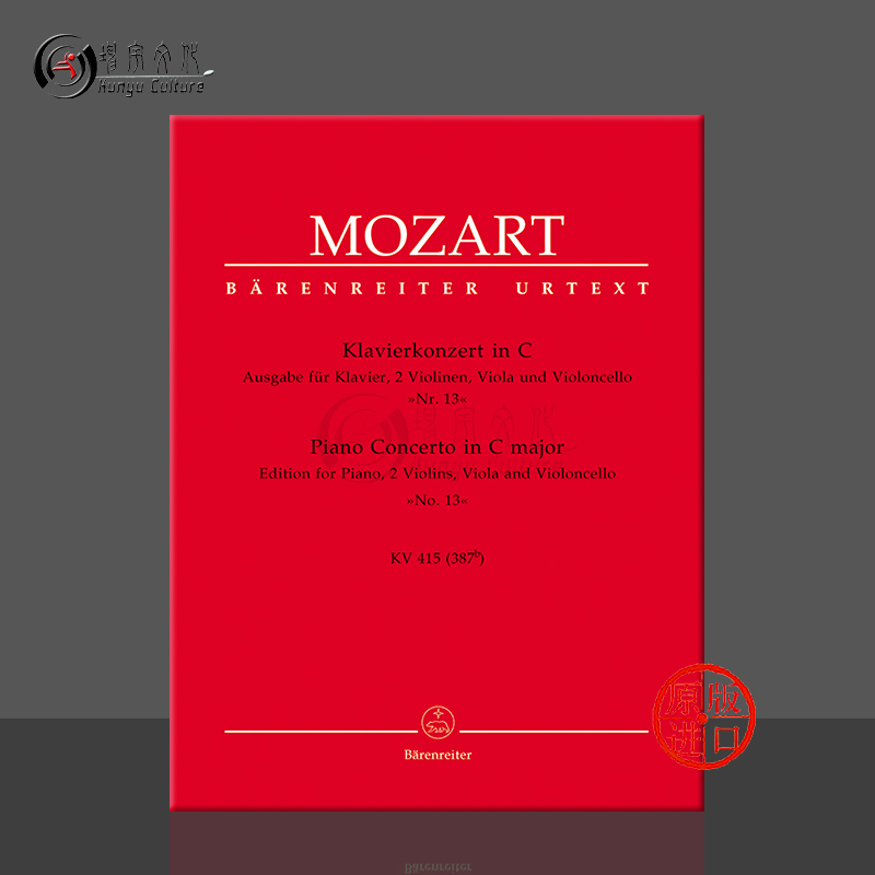 莫扎特C大调第十三钢琴协奏曲