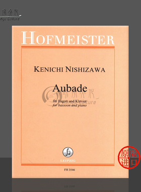 奥巴德晨曲Op102 西泽贤一 巴松管和钢琴 德国霍夫曼斯特原版进口乐谱书 Nishizawa Kenichi AUBADE for Bassoon Piano FH3546