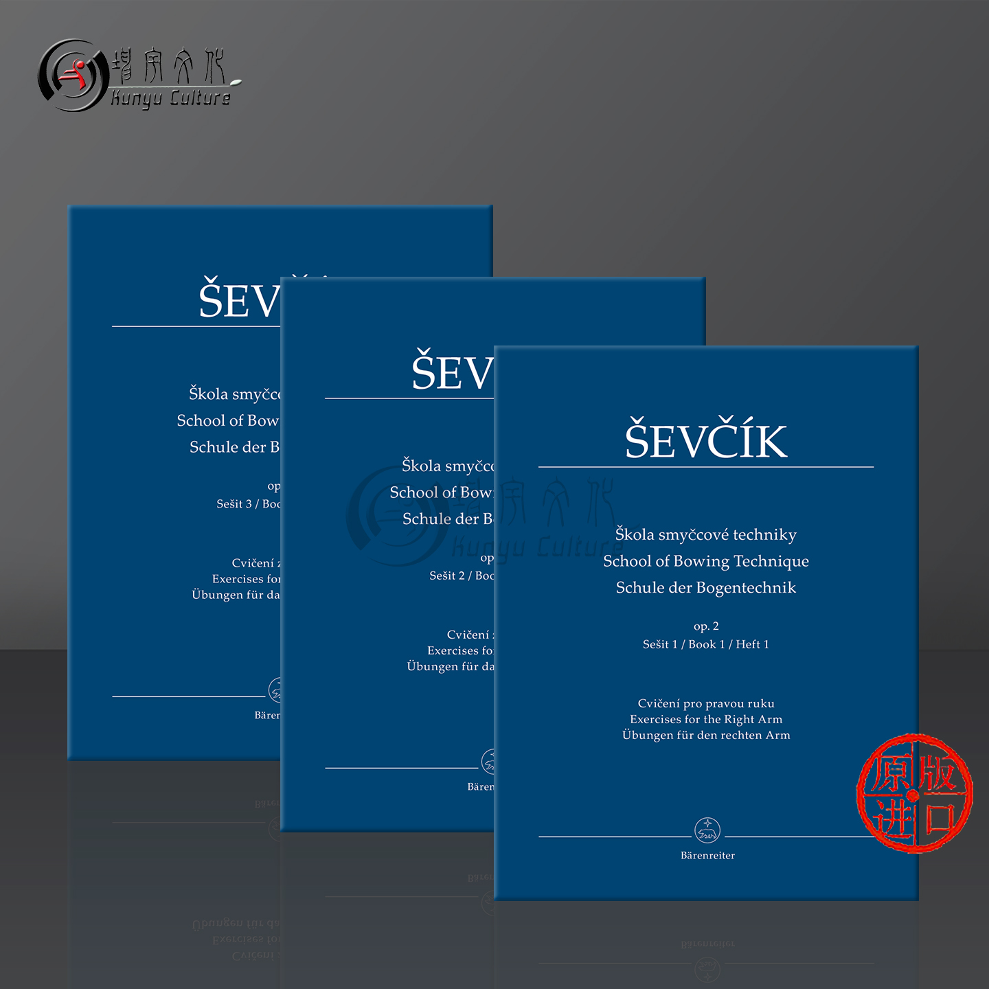 舍夫契克小提琴弓法技巧教材