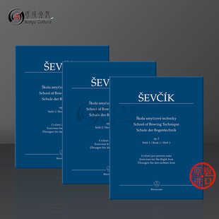 全套共一至三卷 小提琴运弓法技巧练习教材 op2 Bowing 乐谱书 骑熊士原版 Exercises 舍夫契克 Sevcik Technique School