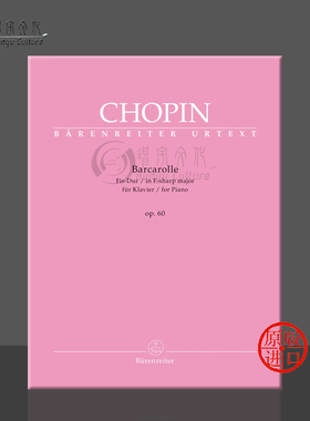 肖邦 船歌 升F大调 Op60 钢琴独奏 Barenreiter 德国骑熊士原版乐谱书 Chopin Barcarolle in F Sharp Major for Piano BA11831